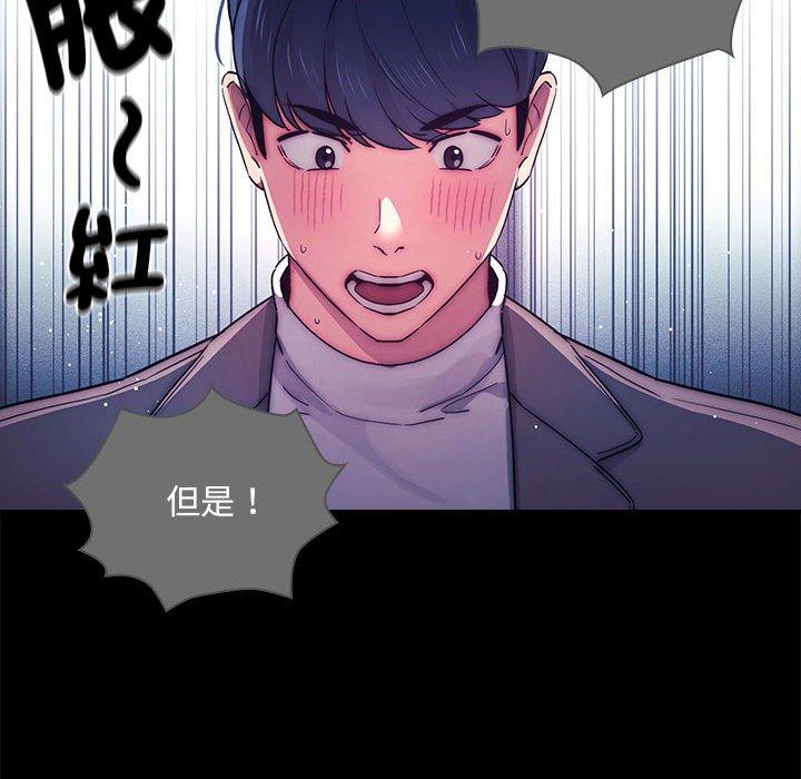 疫情期間的家教生活 第 86 話 第50页