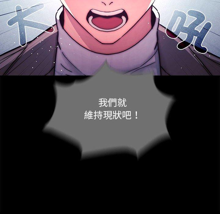 疫情期間的家教生活 第 86 話 第52页