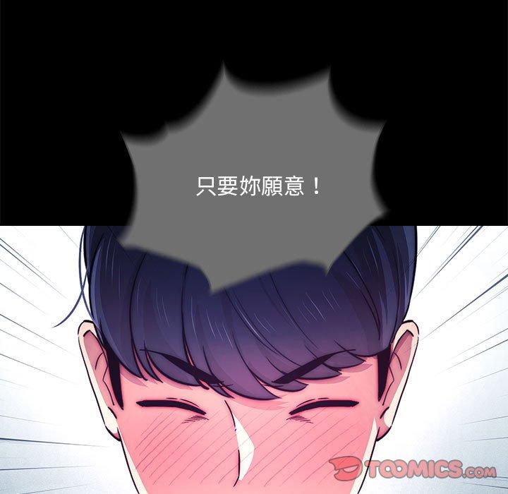 疫情期間的家教生活 第 86 話 第51页