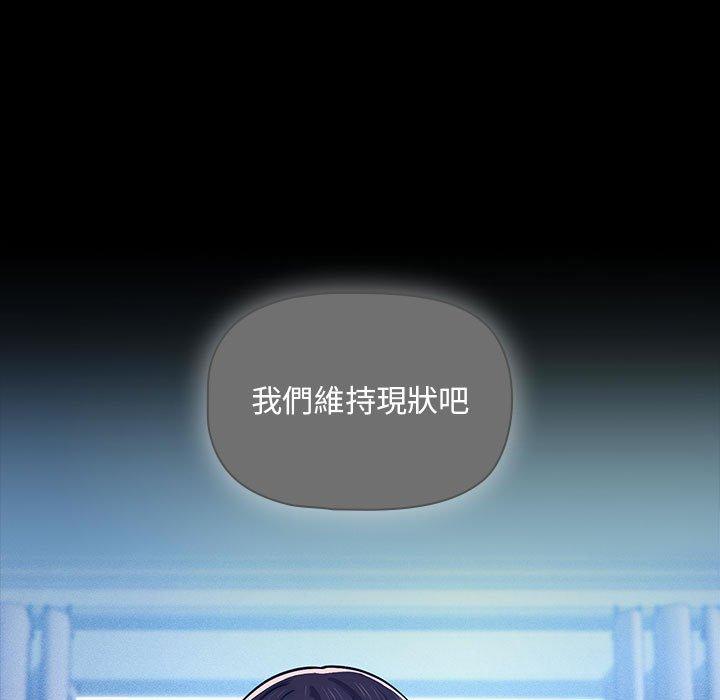 疫情期間的家教生活 第 86 話 第53页