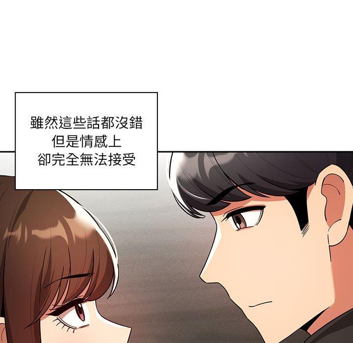 疫情期間的家教生活 第 86 話 第59页