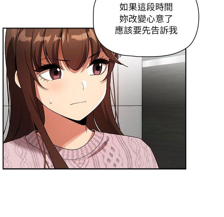 疫情期間的家教生活 第 86 話 第56页