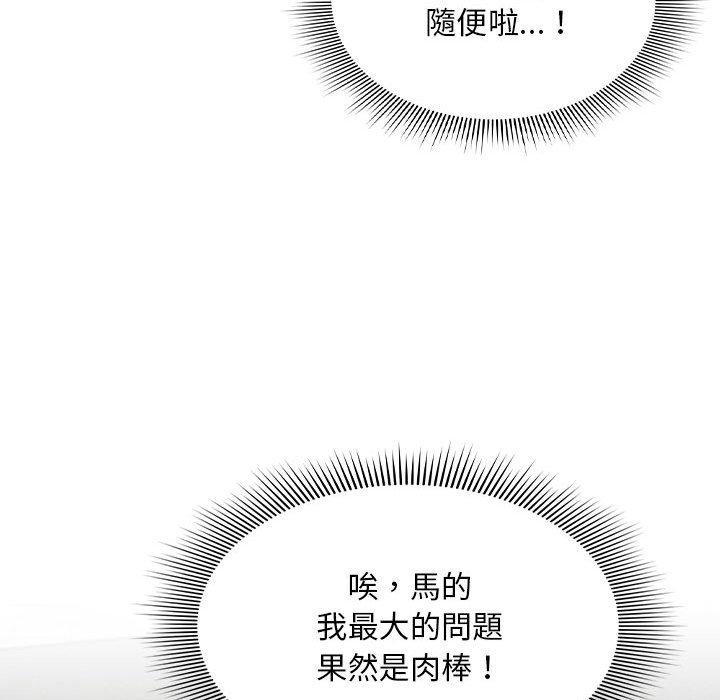 疫情期間的家教生活 第 86 話 第77页