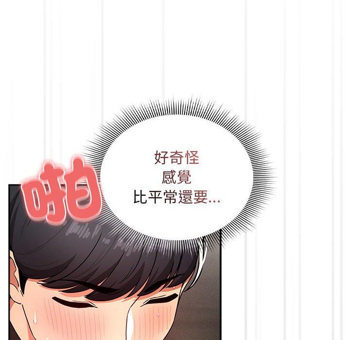疫情期間的家教生活 第 86 話 第84页