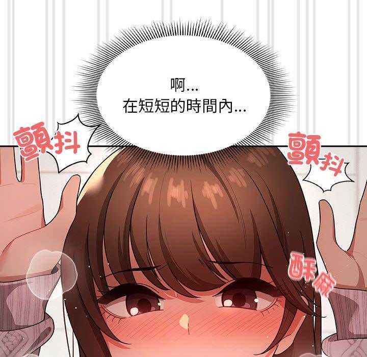 疫情期間的家教生活 第 86 話 第91页