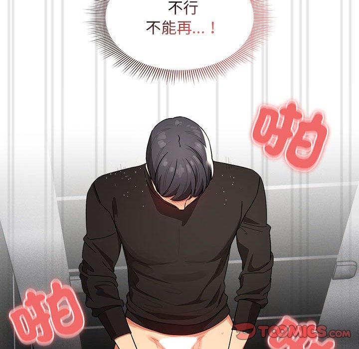 疫情期間的家教生活 第 86 話 第87页