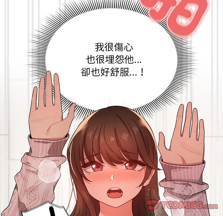 疫情期間的家教生活 第 86 話 第92页