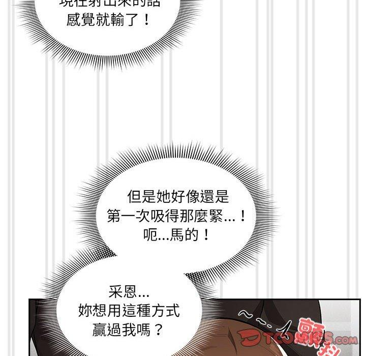 疫情期間的家教生活 第 86 話 第99页