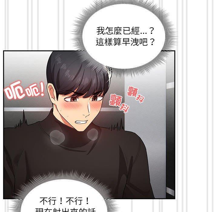 疫情期間的家教生活 第 86 話 第98页