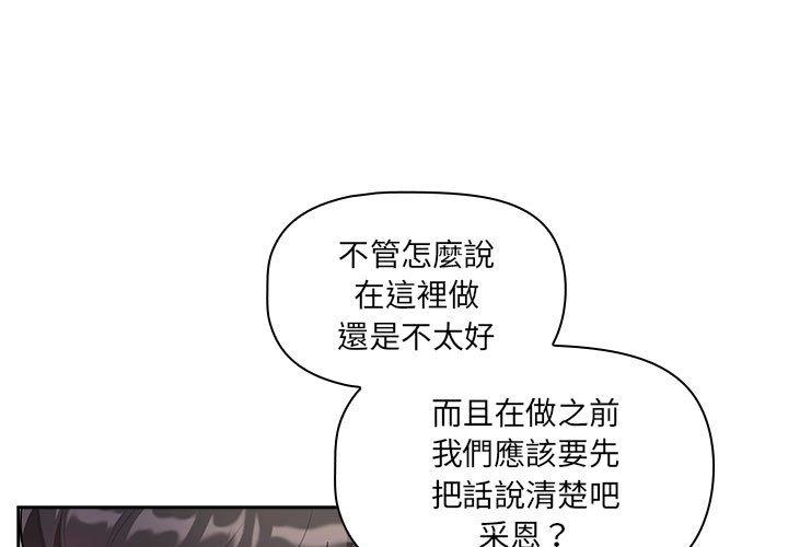 疫情期間的家教生活 第 86 話 第1页