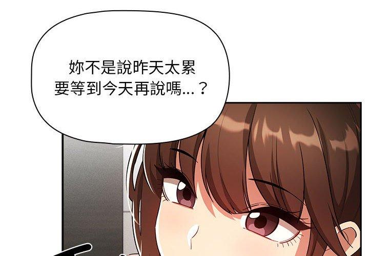 疫情期間的家教生活 第 86 話 第4页
