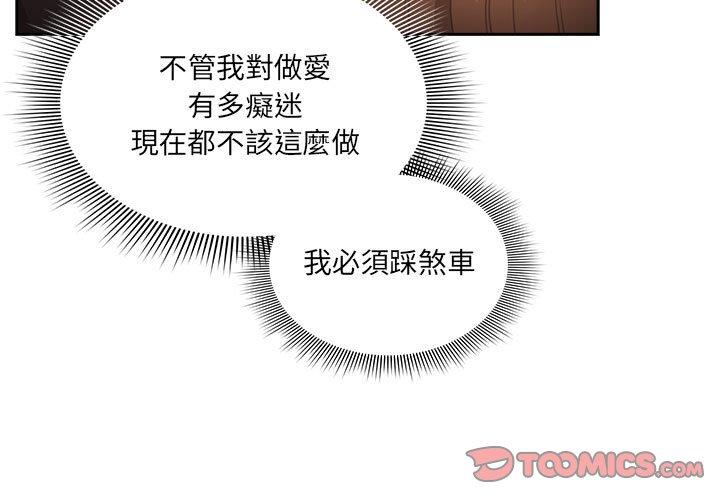 疫情期間的家教生活 第 86 話 第3页