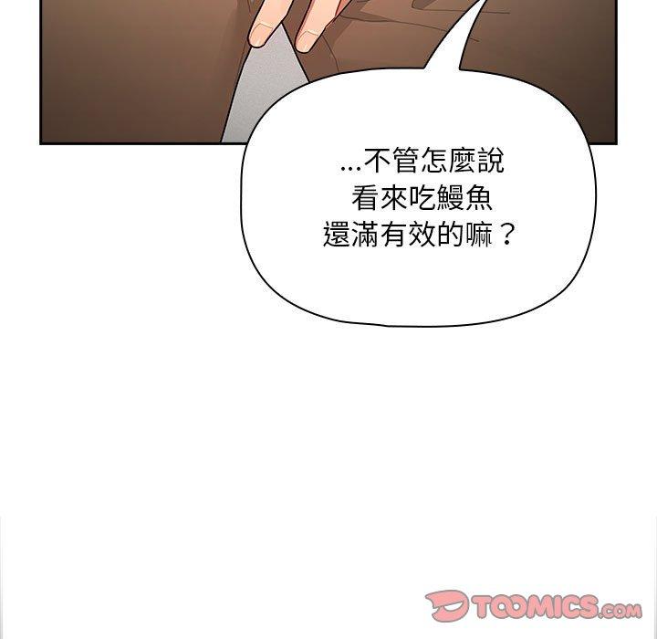 疫情期間的家教生活 第 86 話 第9页