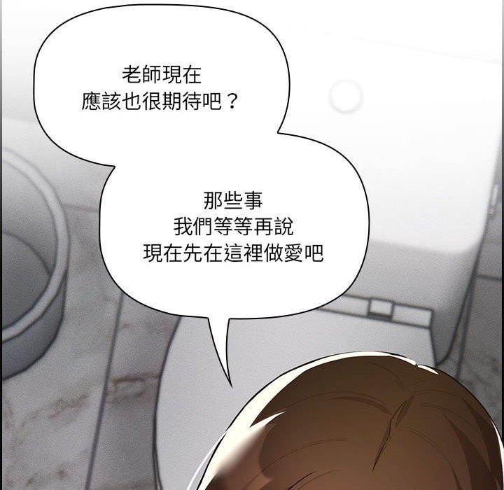 疫情期間的家教生活 第 86 話 第10页