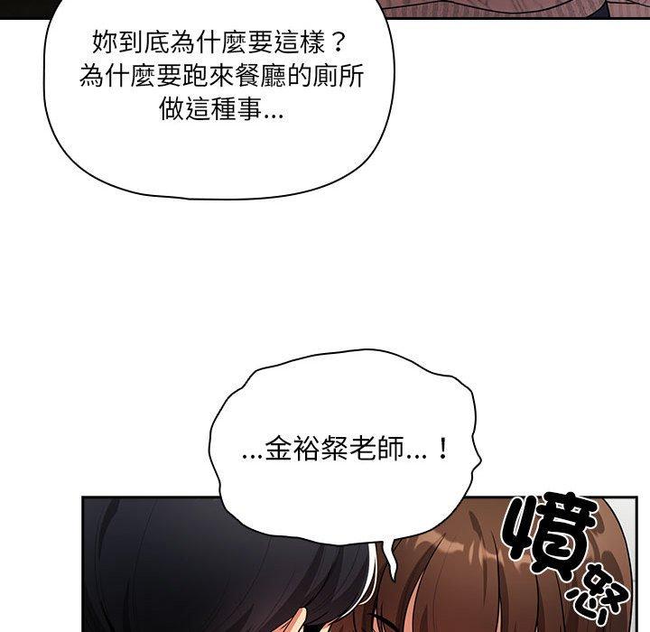 疫情期間的家教生活 第 86 話 第25页