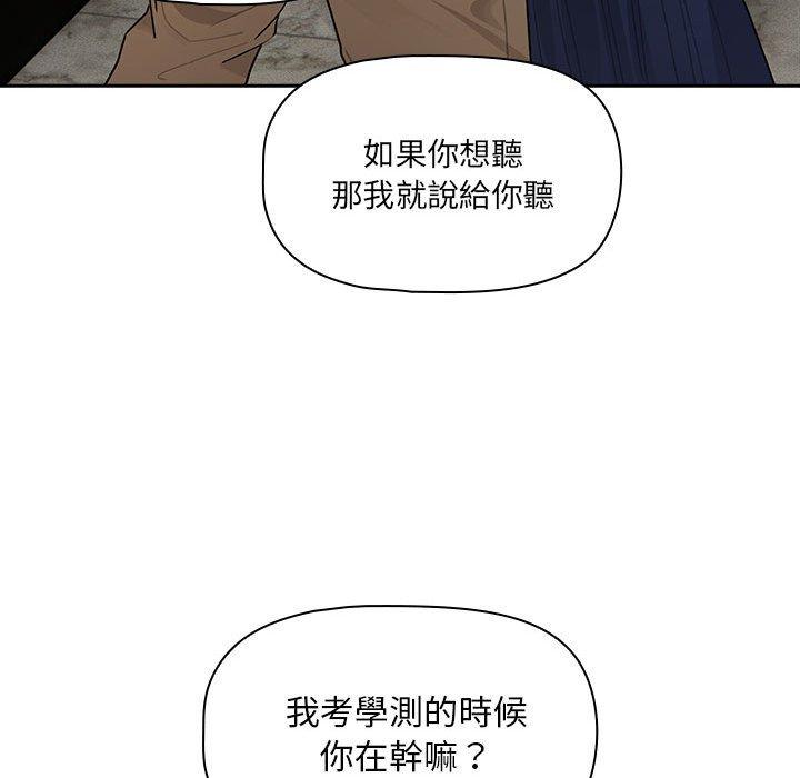 疫情期間的家教生活 第 86 話 第28页