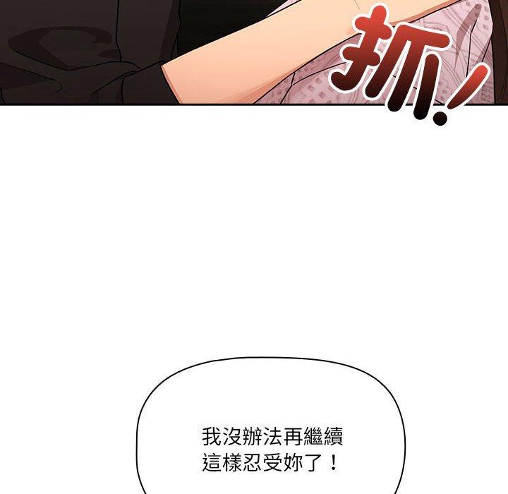 疫情期間的家教生活 第 86 話 第22页