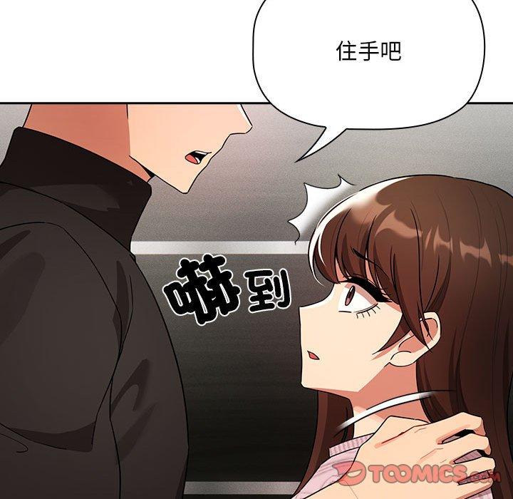 疫情期間的家教生活 第 86 話 第21页