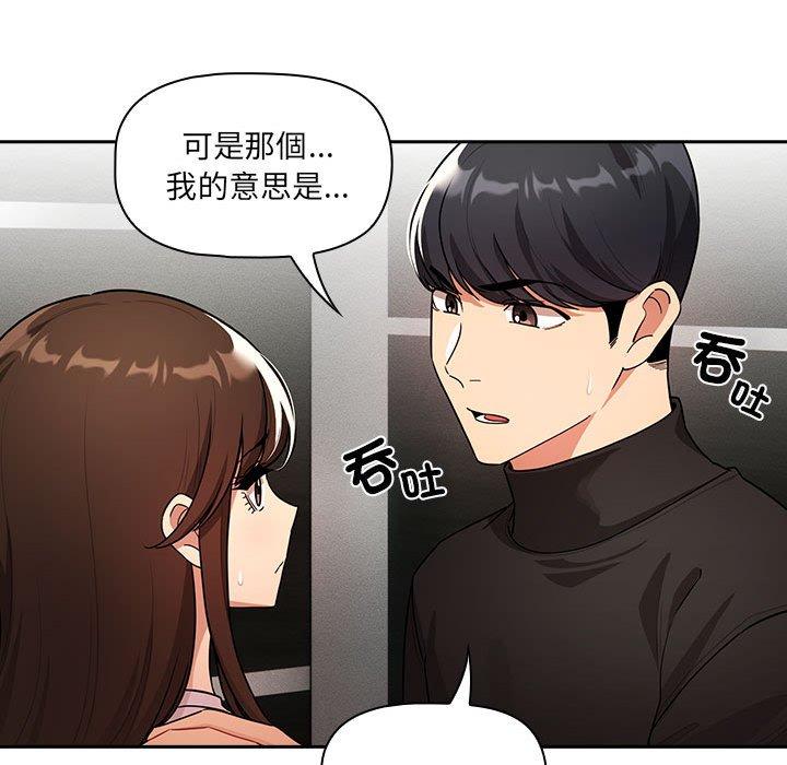 疫情期間的家教生活 第 86 話 第37页