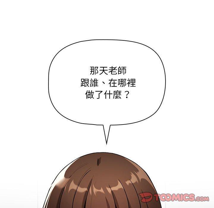 疫情期間的家教生活 第 86 話 第33页