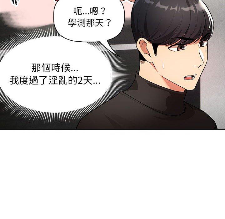 疫情期間的家教生活 第 86 話 第32页