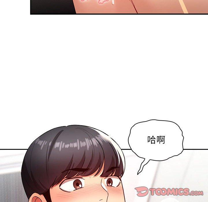 疫情期間的家教生活 第 86 話 第111页