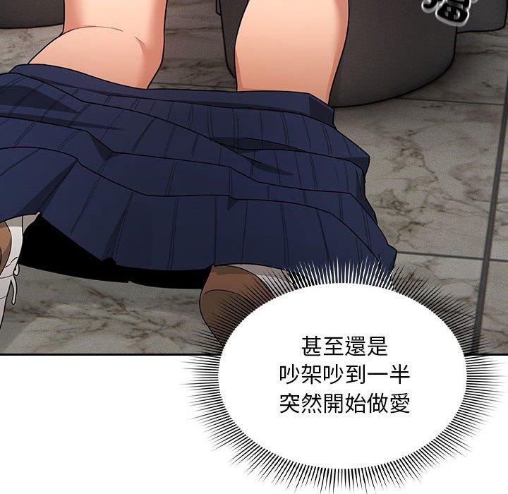 疫情期間的家教生活 第 86 話 第115页