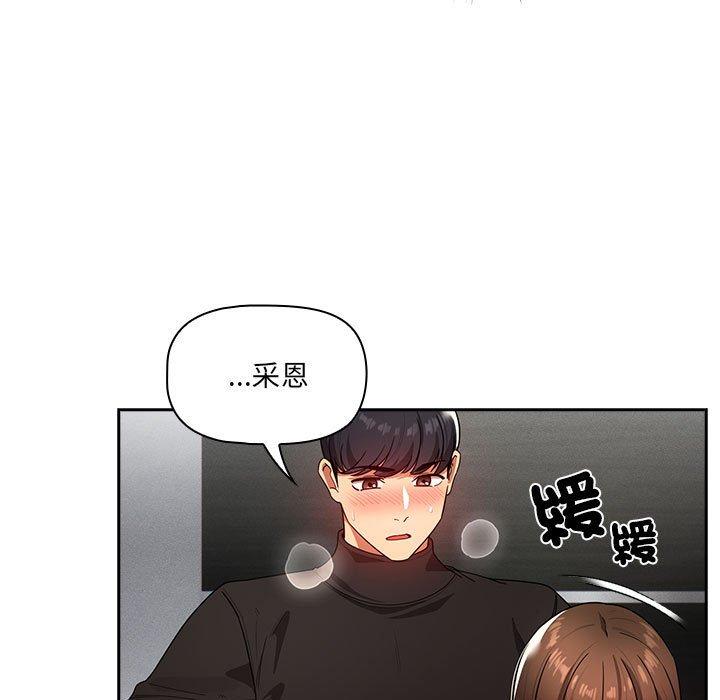 疫情期間的家教生活 第 86 話 第116页
