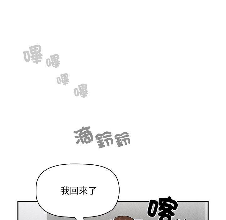 疫情期間的家教生活 第 86 話 第125页