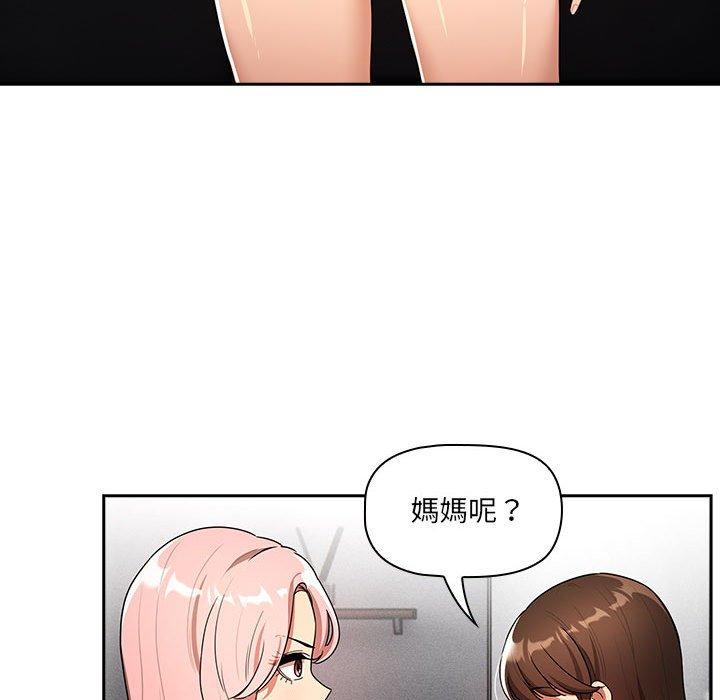 疫情期間的家教生活 第 86 話 第130页