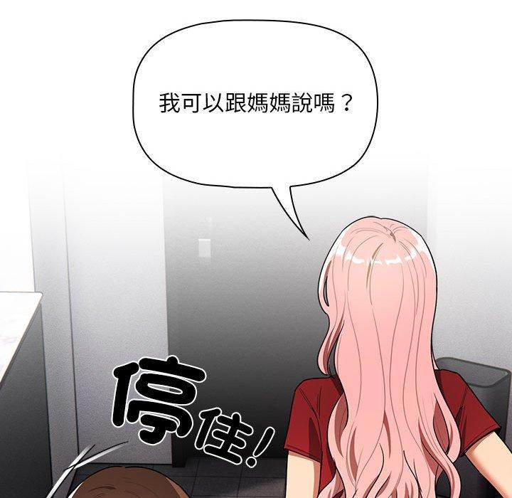疫情期間的家教生活 第 86 話 第133页