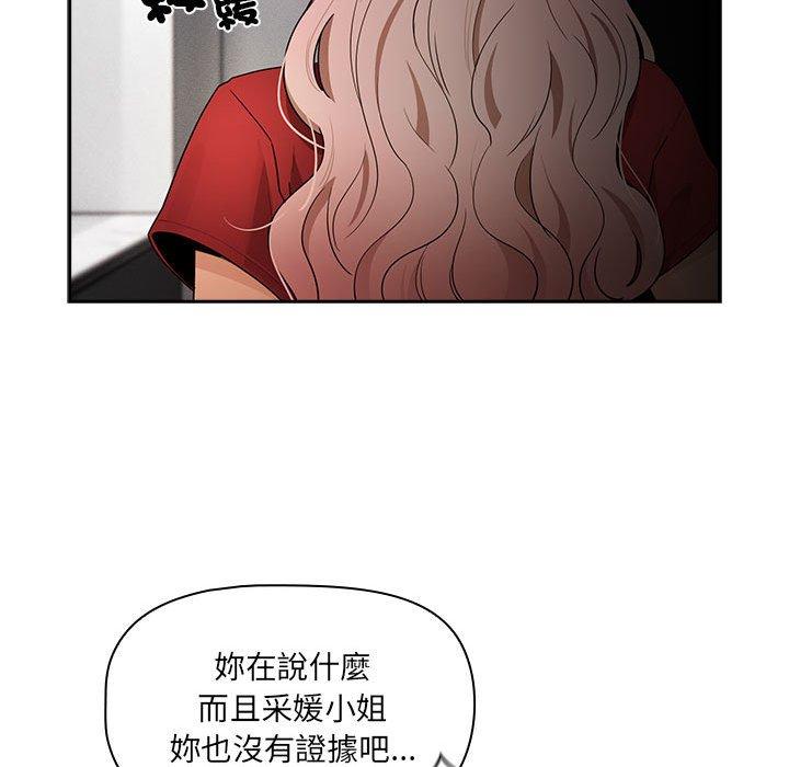 疫情期間的家教生活 第 86 話 第137页