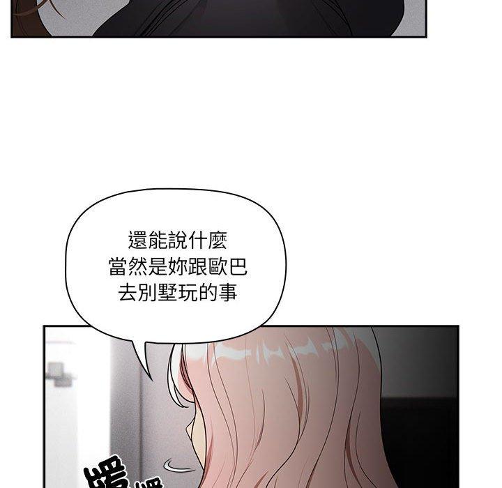 疫情期間的家教生活 第 86 話 第136页
