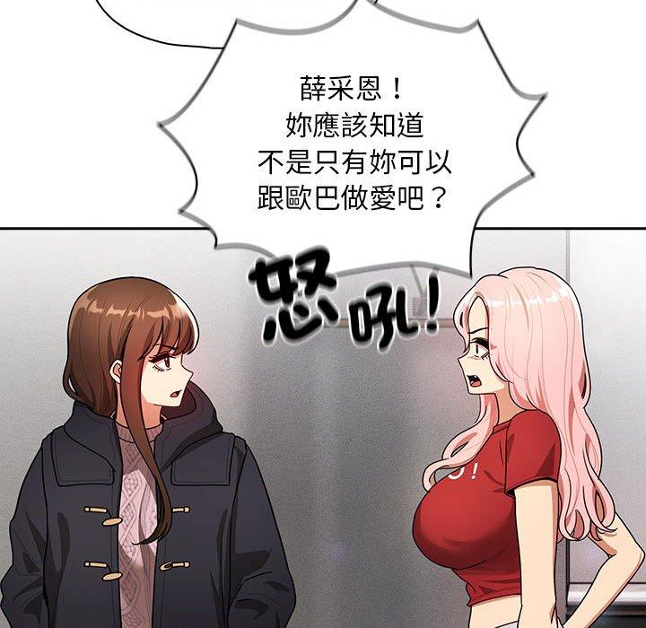 疫情期間的家教生活 第 86 話 第138页