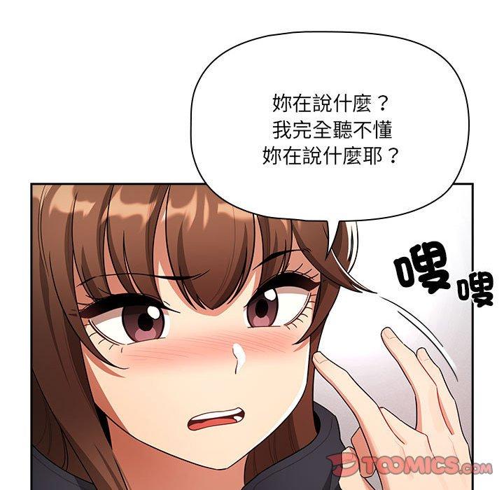 疫情期間的家教生活 第 86 話 第141页