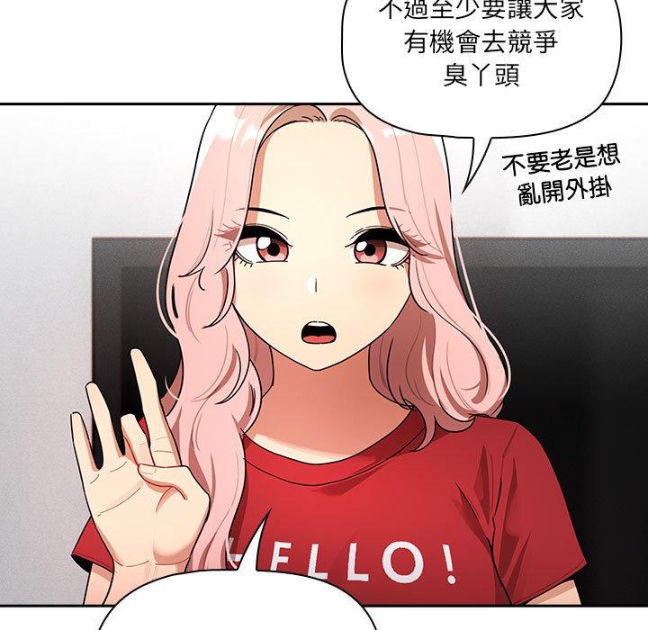 疫情期間的家教生活 第 86 話 第146页