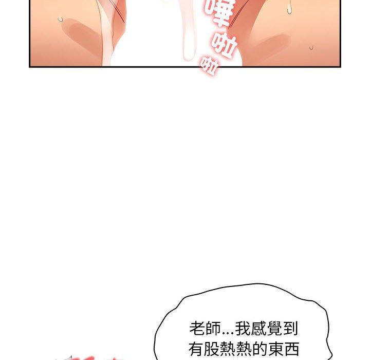 疫情期間的家教生活 第 83 話 第14页
