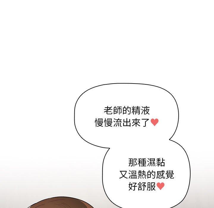 疫情期間的家教生活 第 83 話 第23页