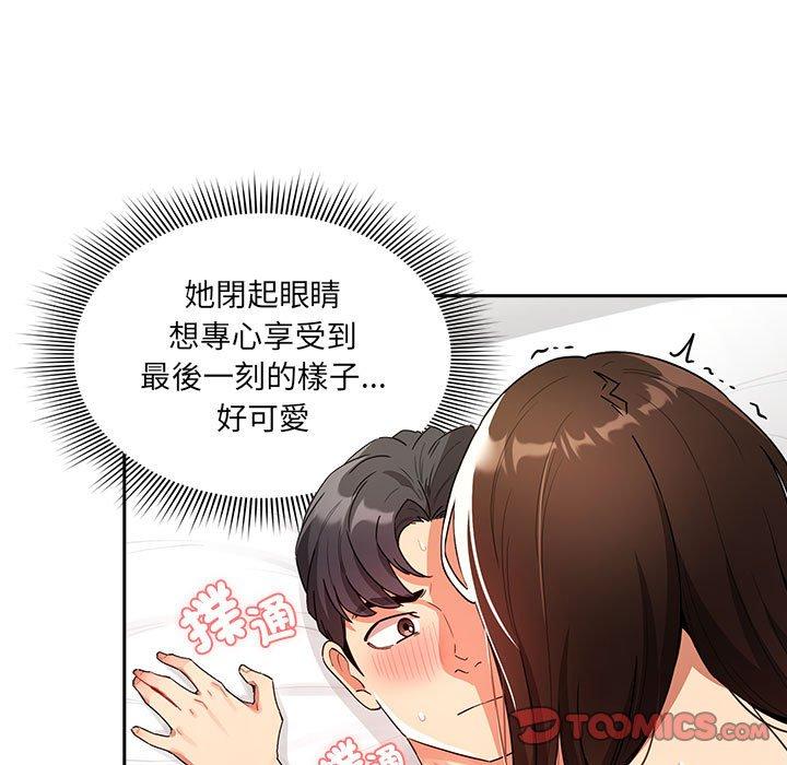 疫情期間的家教生活 第 83 話 第21页