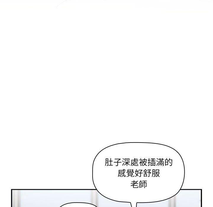疫情期間的家教生活 第 83 話 第26页