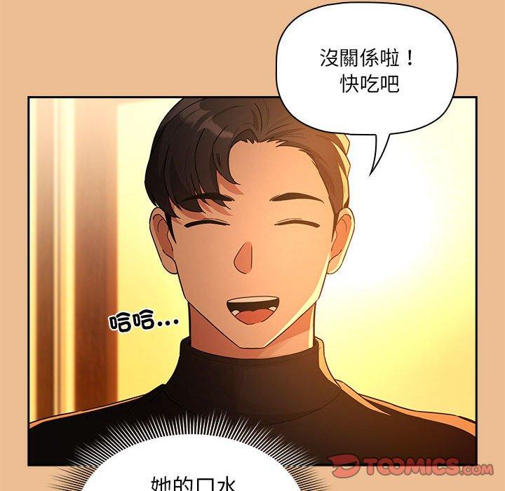 疫情期間的家教生活 第 83 話 第39页