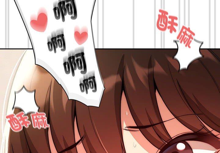 疫情期間的家教生活 第 83 話 第2页