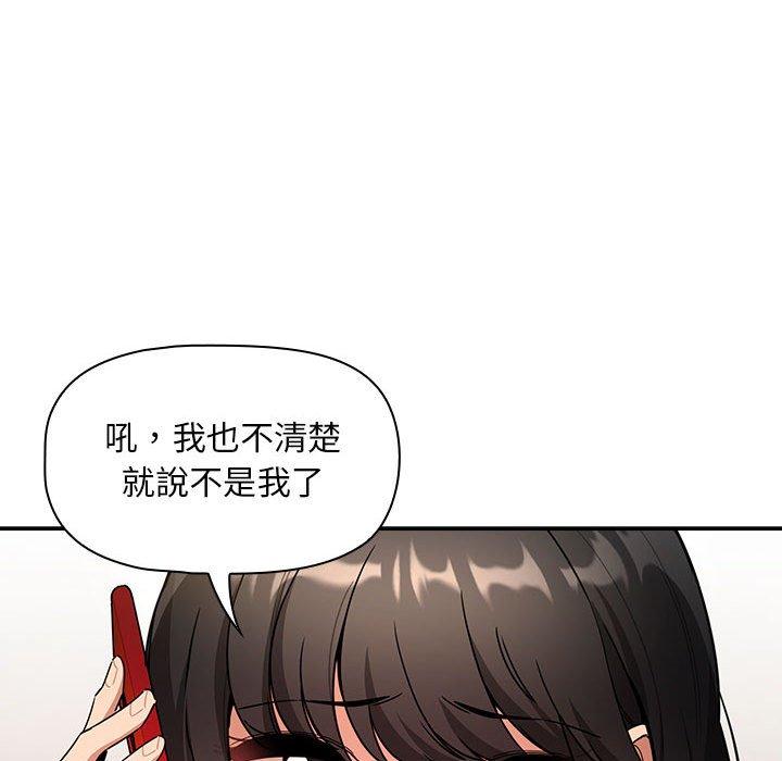 疫情期間的家教生活 第 83 話 第49页