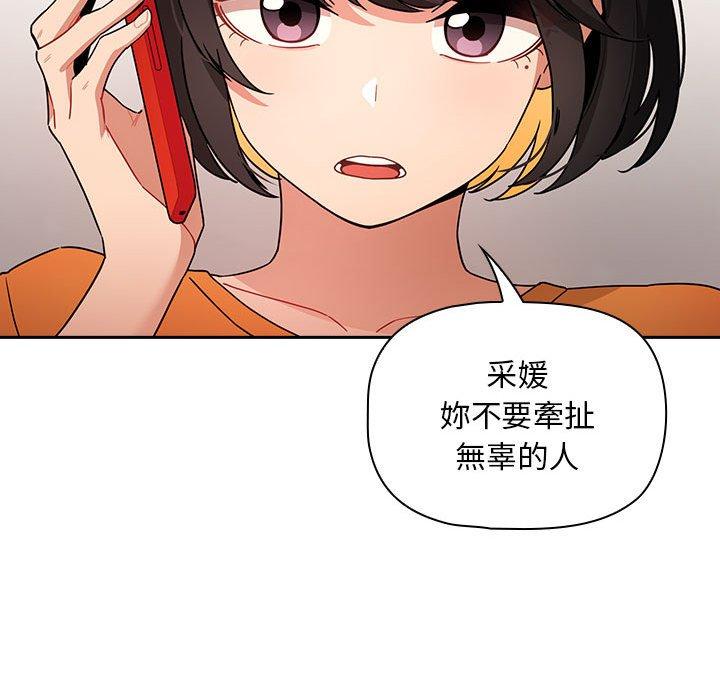疫情期間的家教生活 第 83 話 第50页