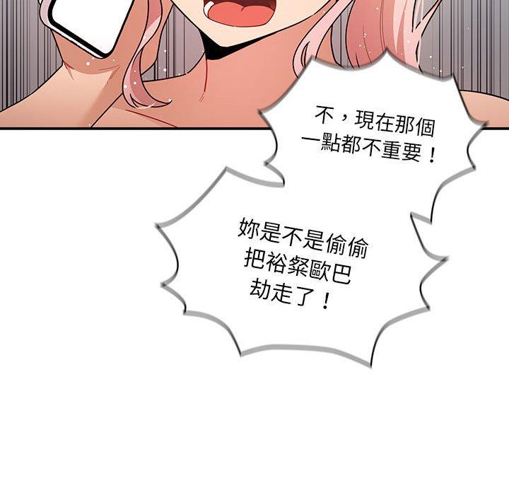 疫情期間的家教生活 第 83 話 第52页