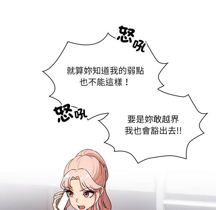 疫情期間的家教生活 第 83 話 第53页