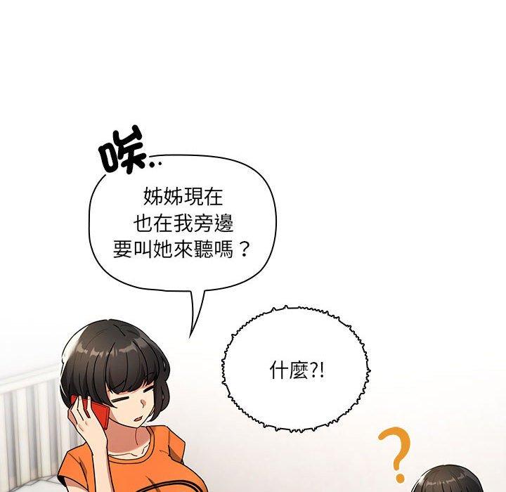 疫情期間的家教生活 第 83 話 第55页