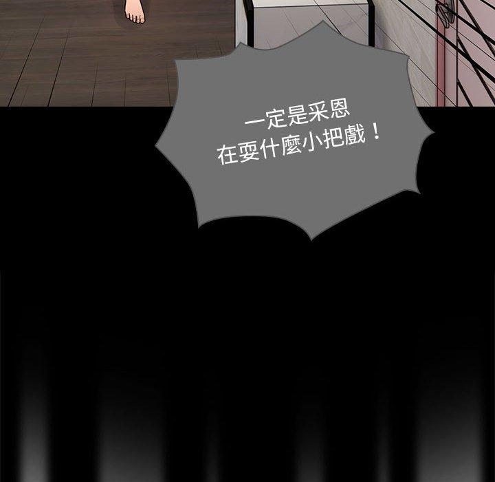 疫情期間的家教生活 第 83 話 第61页