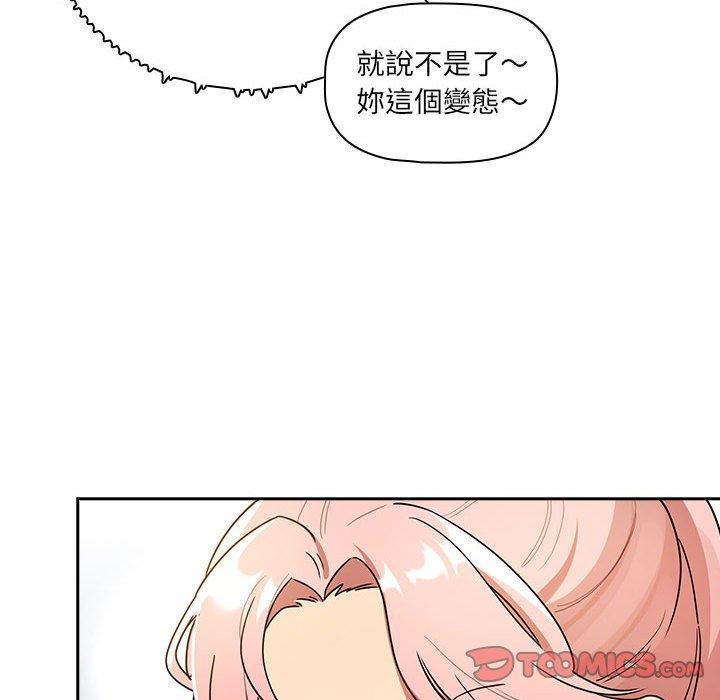疫情期間的家教生活 第 83 話 第57页