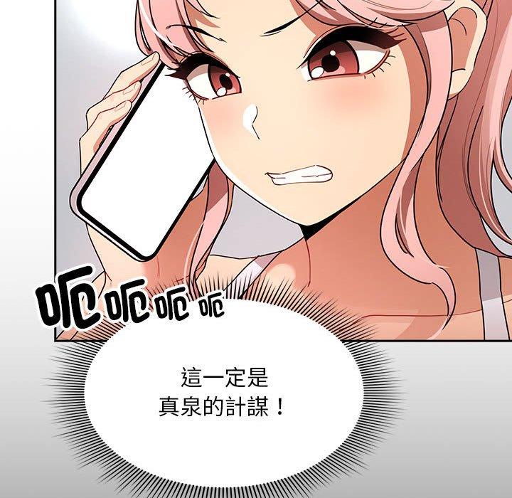 疫情期間的家教生活 第 83 話 第58页